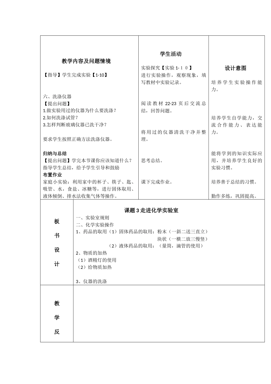 课题走进化学实验室_第3页