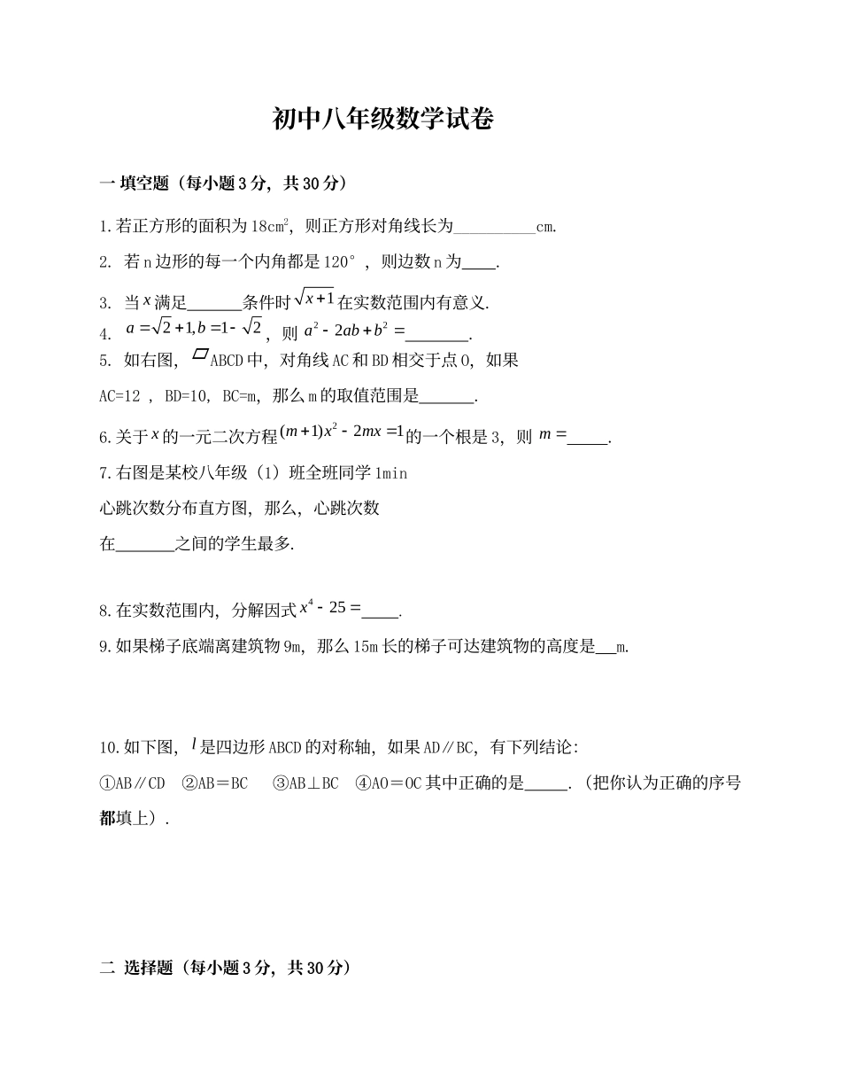 沪科版八年级(下)期末数学试卷_含答案_第1页