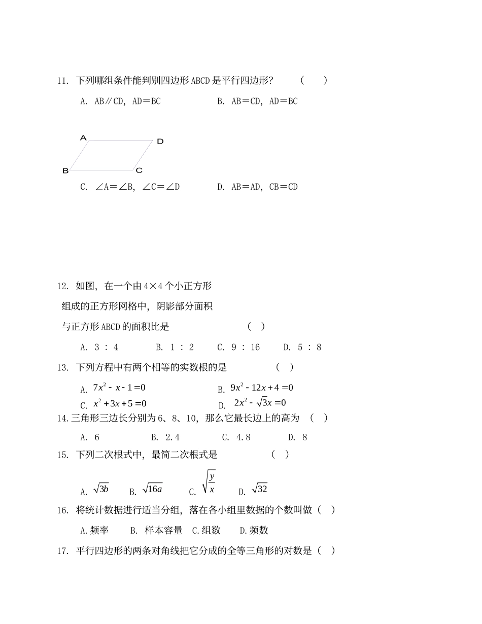 沪科版八年级(下)期末数学试卷_含答案_第2页