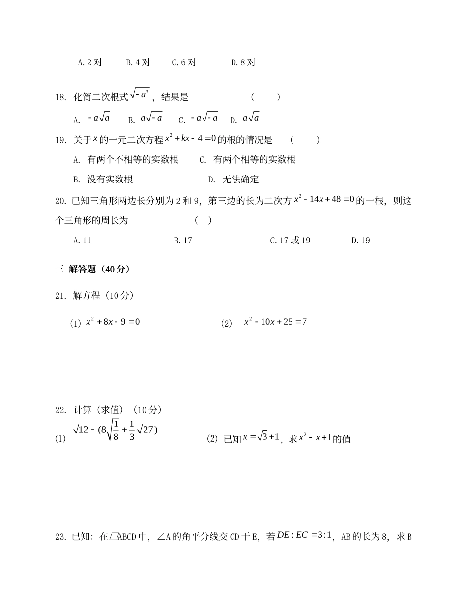 沪科版八年级(下)期末数学试卷_含答案_第3页