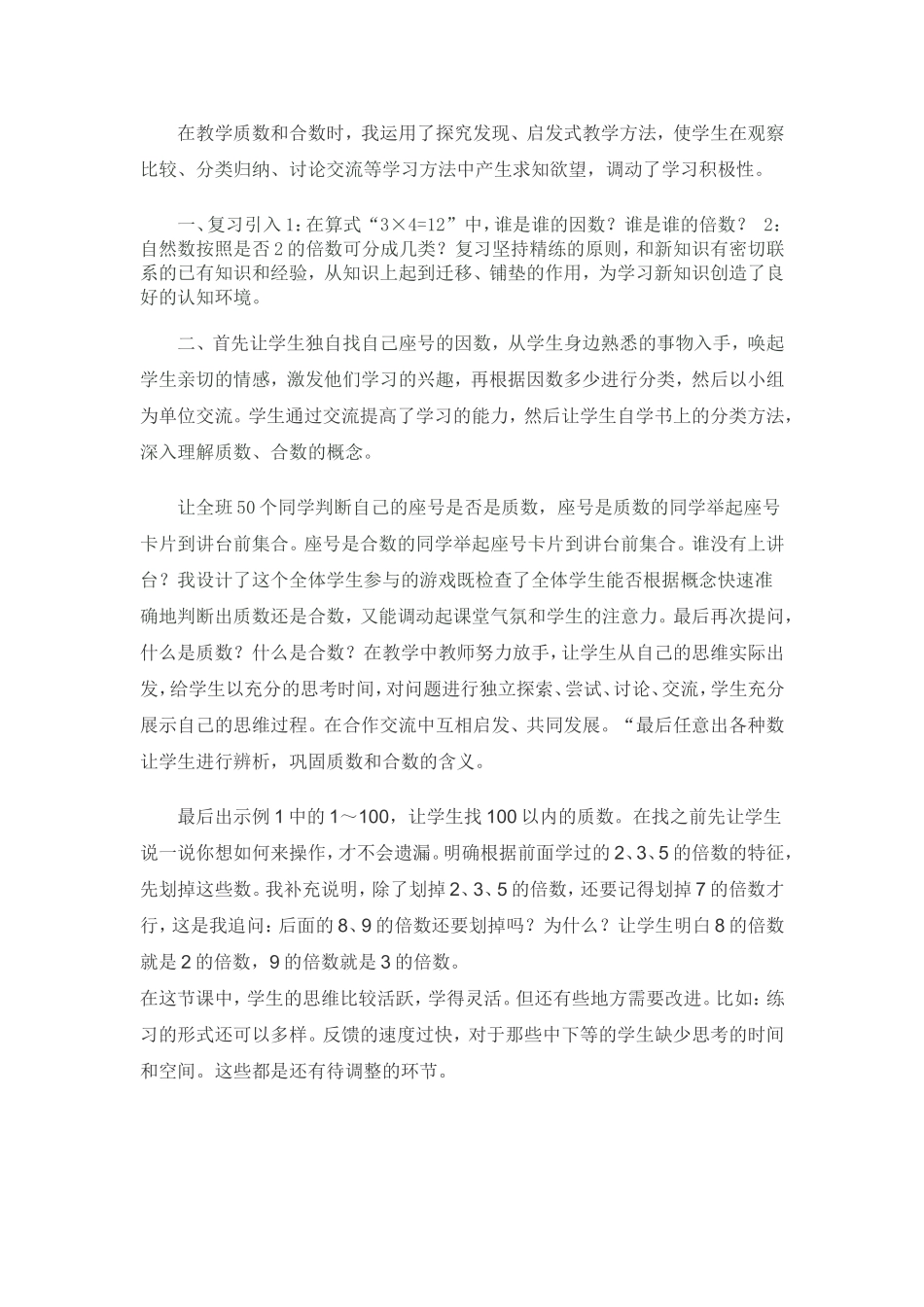 质数和合数教学反思_第1页