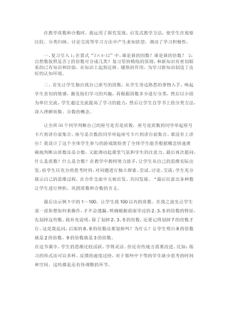 质数和合数教学反思