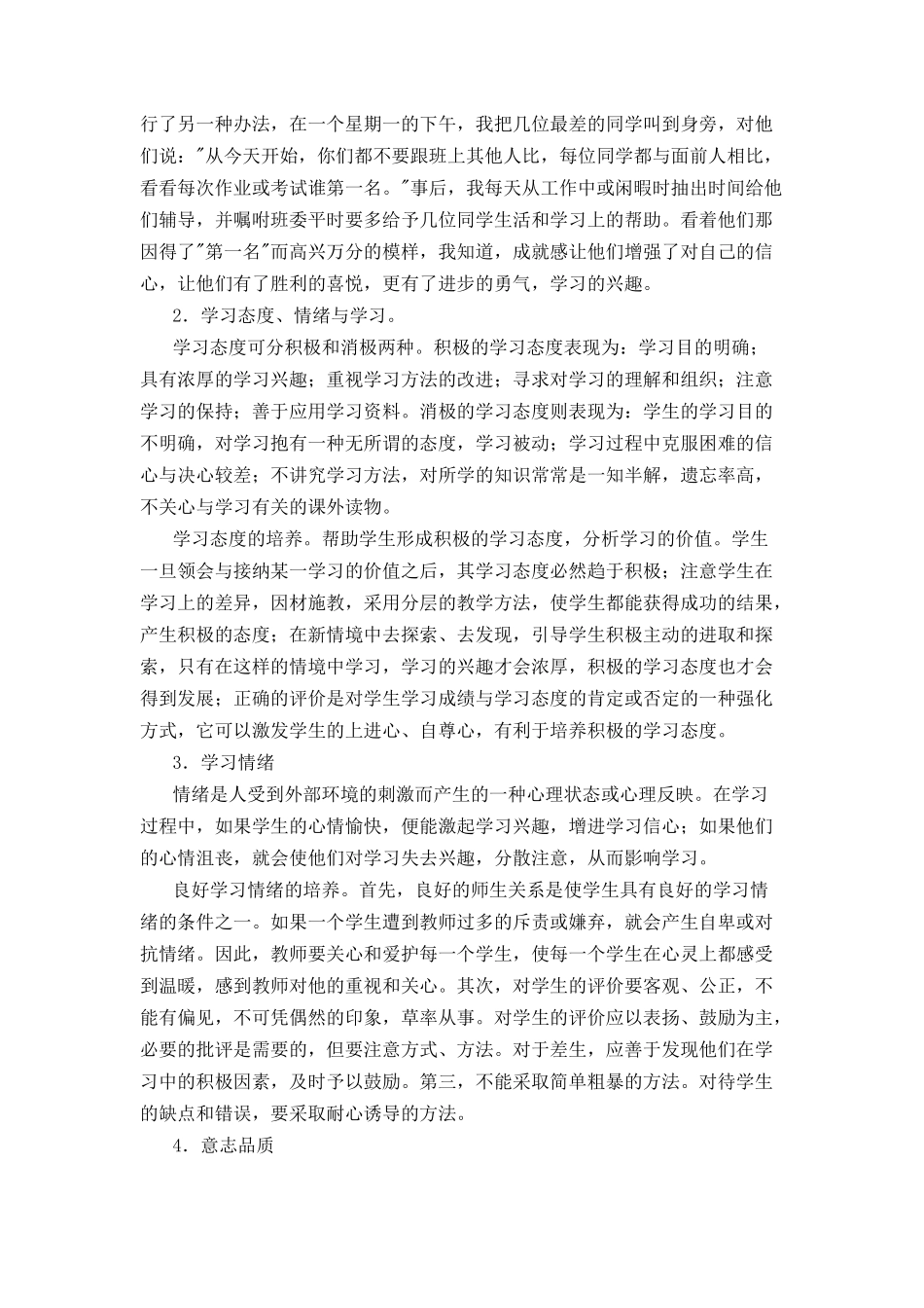 （余小）非智力因素对学习的影响综述_第2页