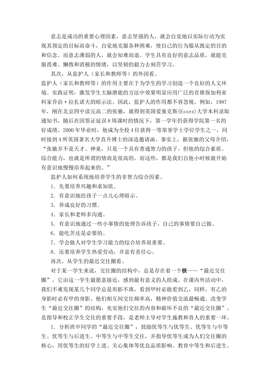 （余小）非智力因素对学习的影响综述_第3页