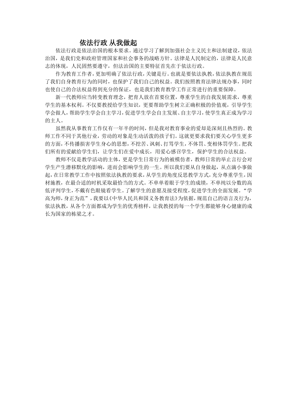 依法行政从我做起_第1页