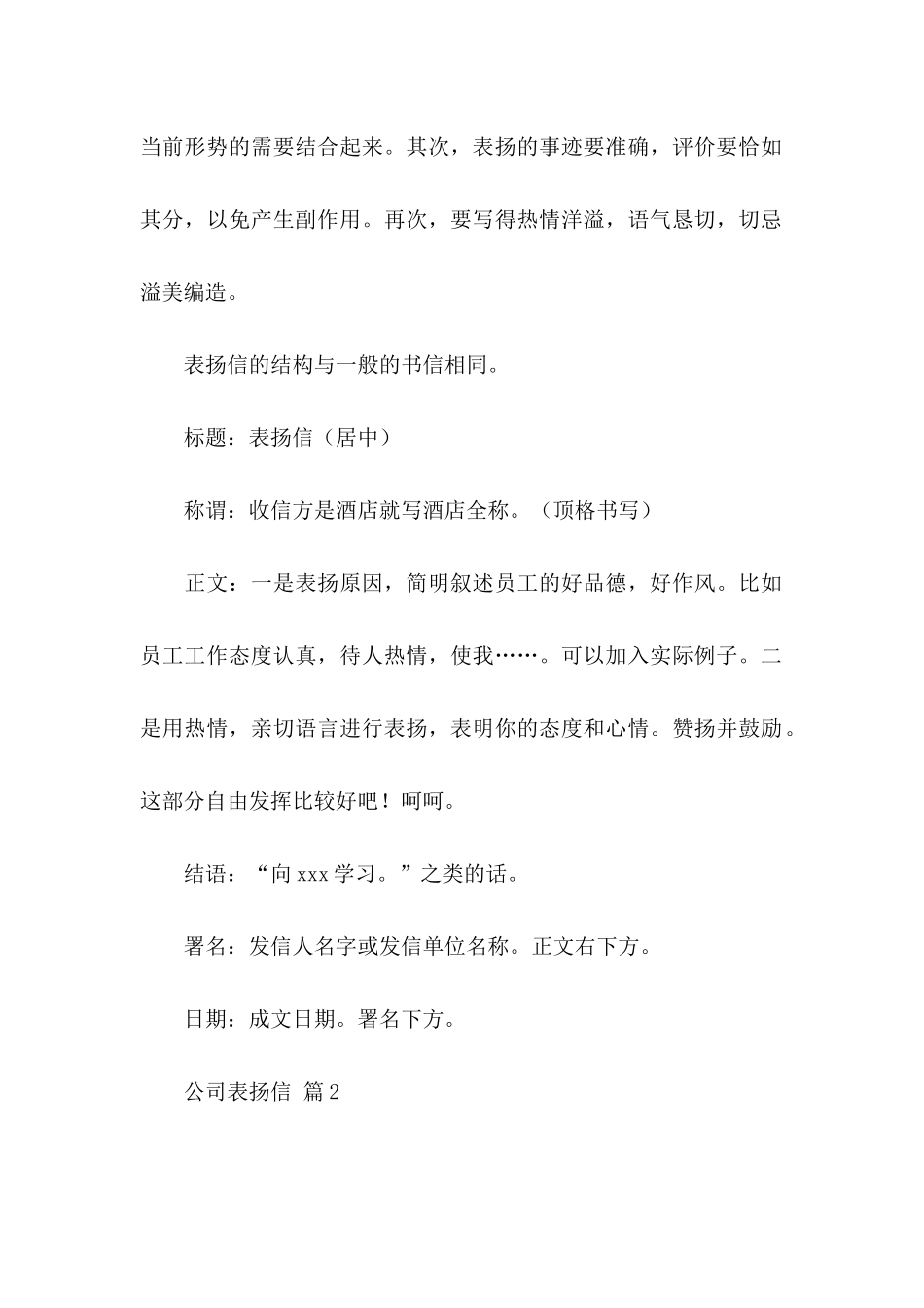 公司表扬信范文合集八篇_第2页