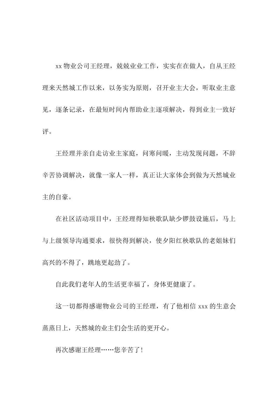 公司表扬信范文合集八篇_第3页