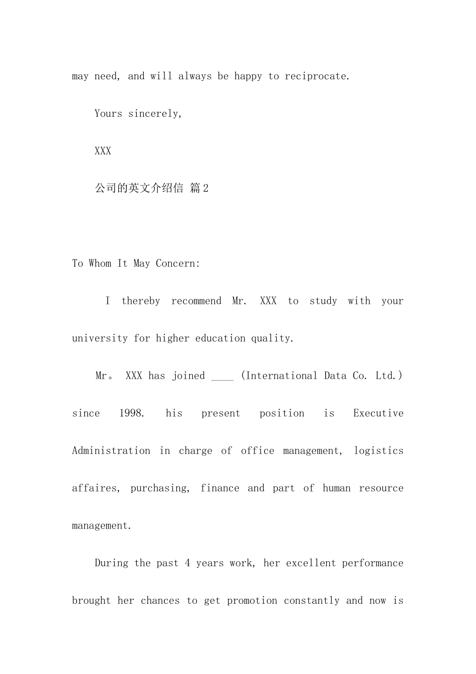 公司的英文介绍信锦集五篇_第2页