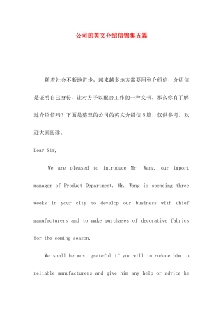 公司的英文介绍信锦集五篇