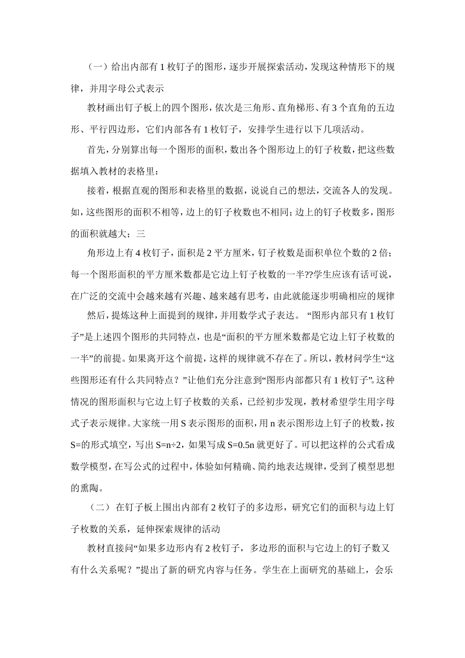 《钉子板上的多边形》教材分析_第2页