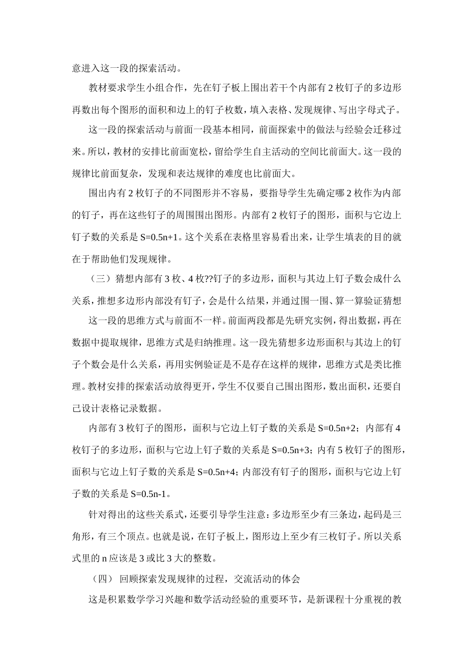 《钉子板上的多边形》教材分析_第3页