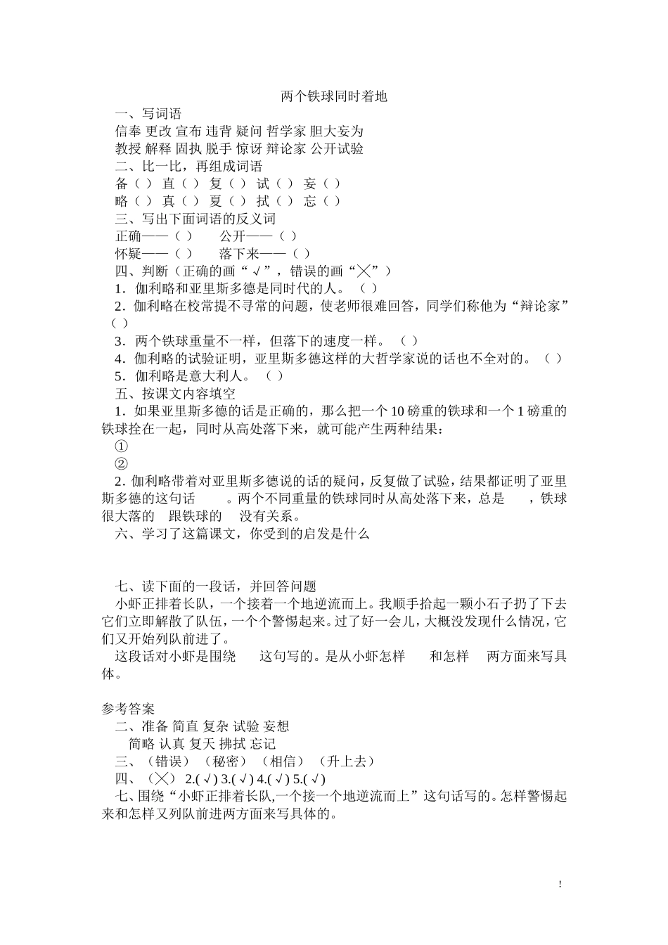 两个铁球同时着地Y作业_第1页