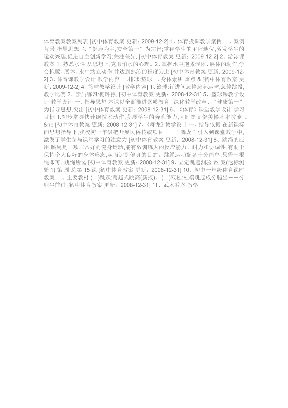 体育教案教案列表_第1页