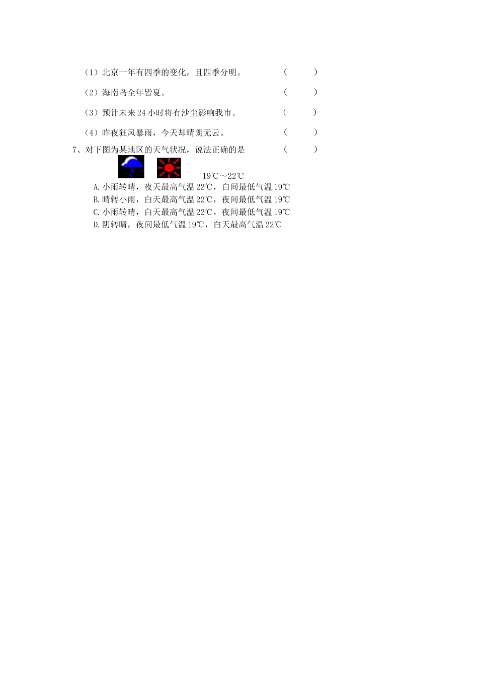 预习学案地理_第2页