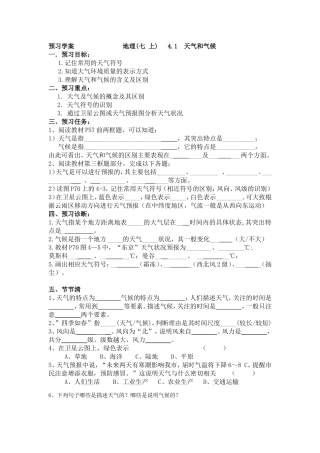 预习学案地理