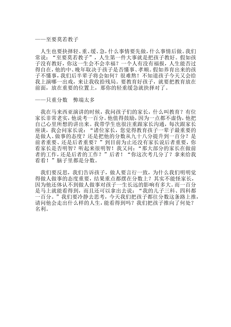 蔡礼旭老师：教育子女应从哪里下手（上）_第2页