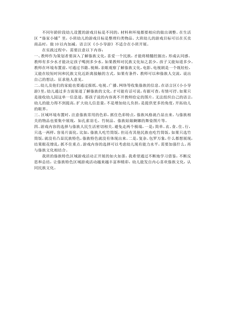 傣族区域游戏_第3页