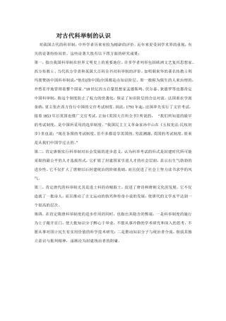对古代科举制的认识