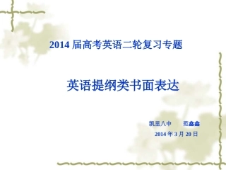 高考英语提纲类书面表达(fxx)