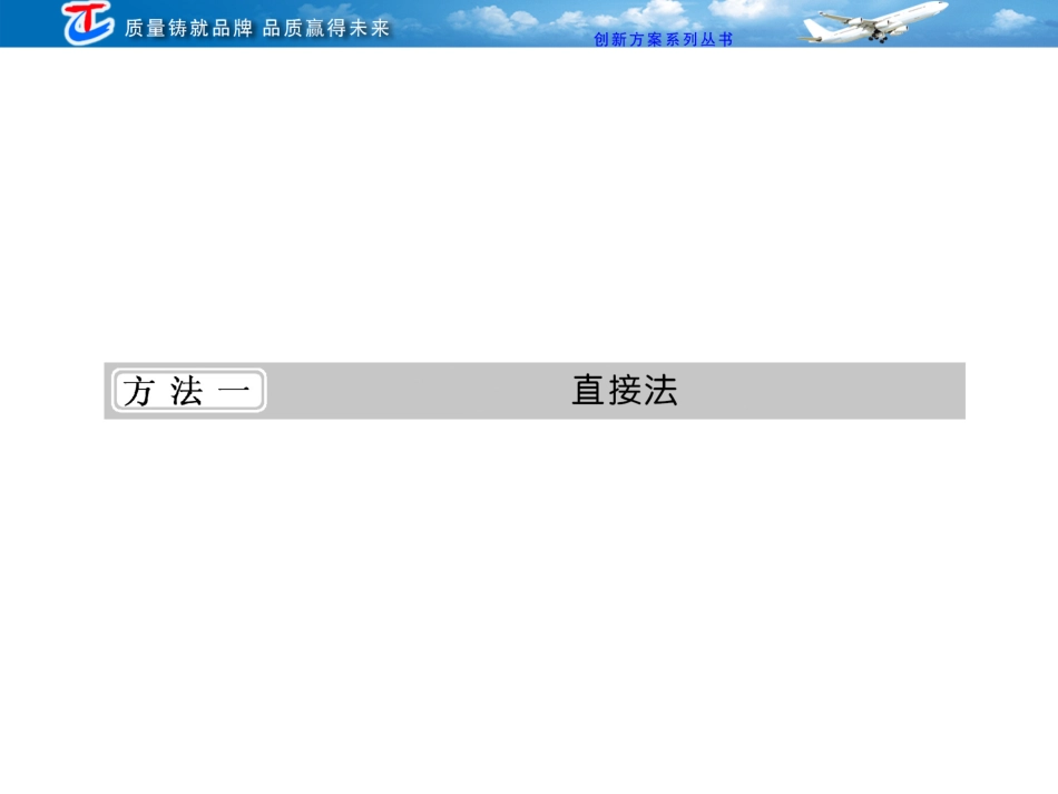 第二部分一直接法_第1页