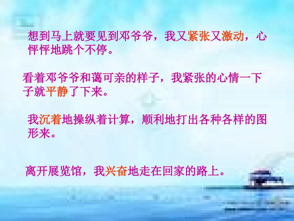 《难忘的一天》课件_第2页