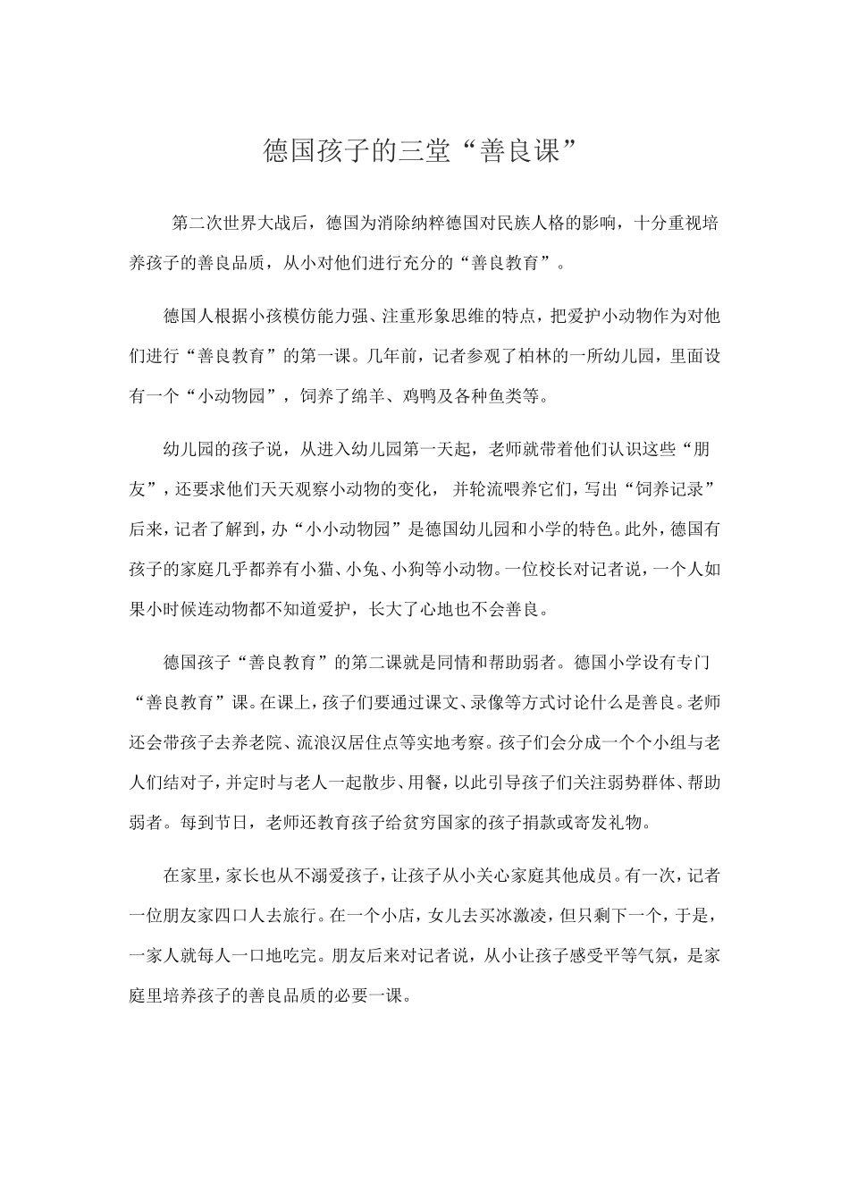 德国孩子的三堂善良课_第1页