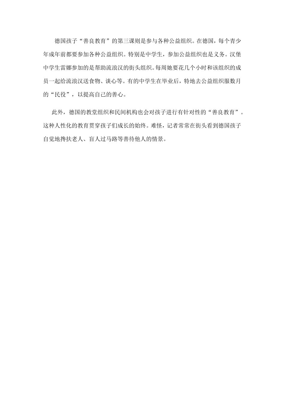 德国孩子的三堂善良课_第2页