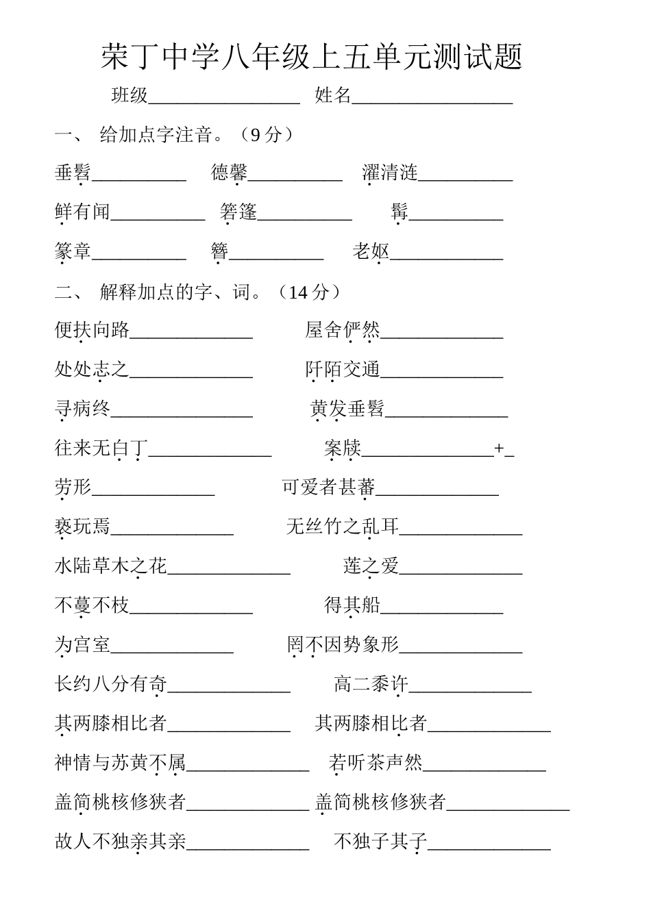 荣丁中学八年级上五单元测试题_第1页