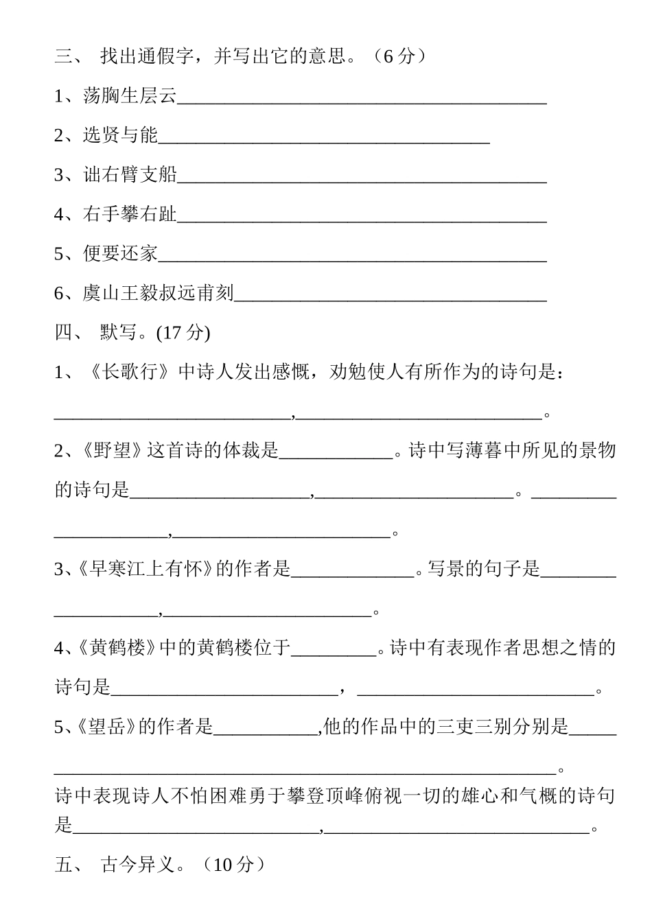 荣丁中学八年级上五单元测试题_第2页