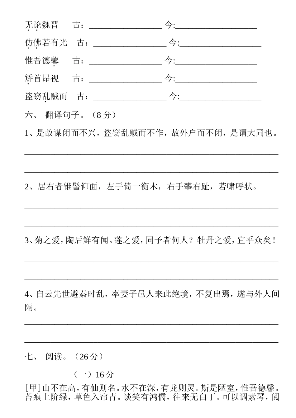 荣丁中学八年级上五单元测试题_第3页