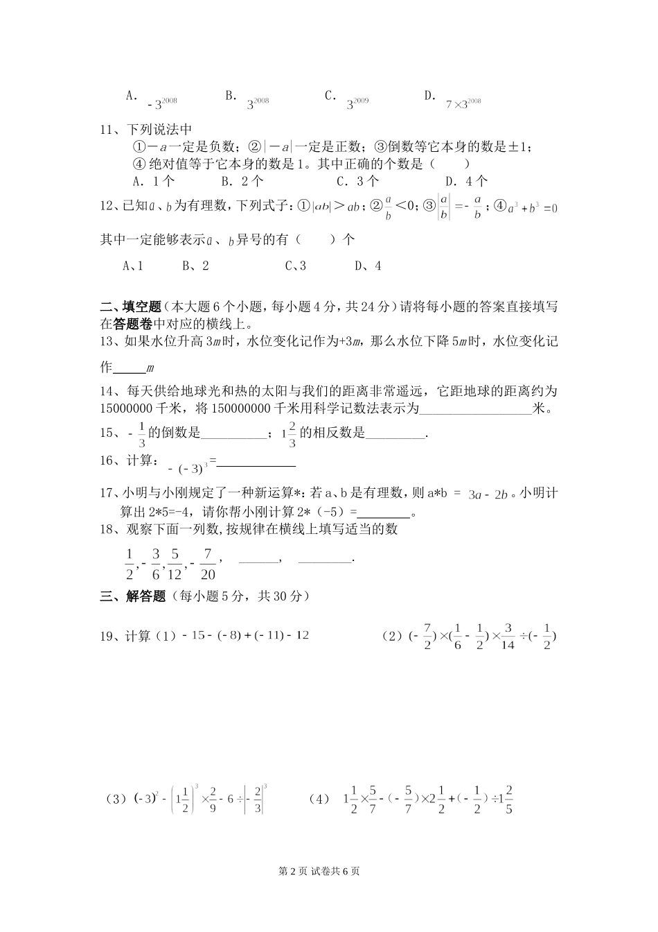 初一上第一次月考试题卷_第2页