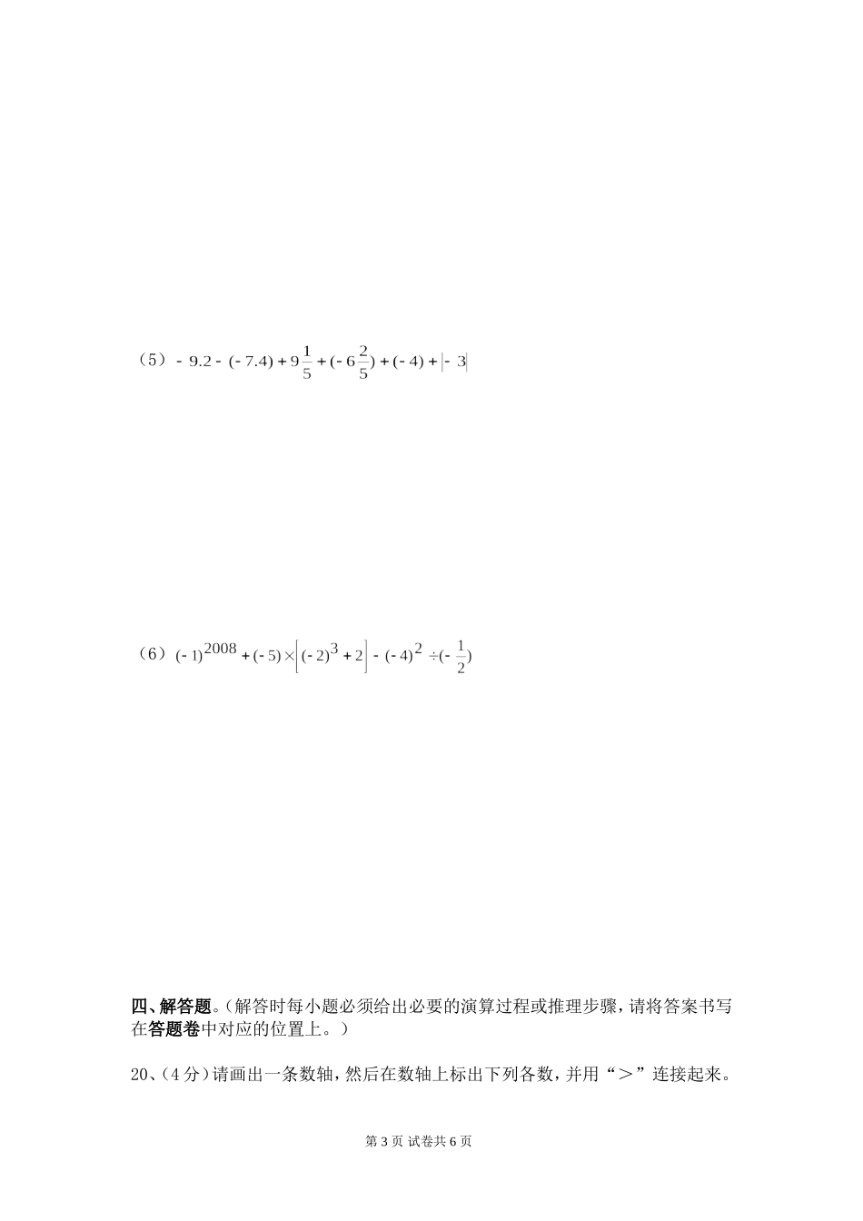 初一上第一次月考试题卷_第3页