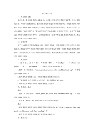 三上pep第一单元计划