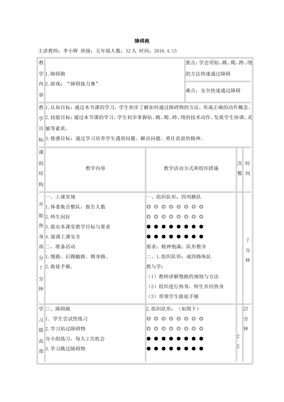【教学设计】障碍跑_体育与健康_小学_李小辉_第1页