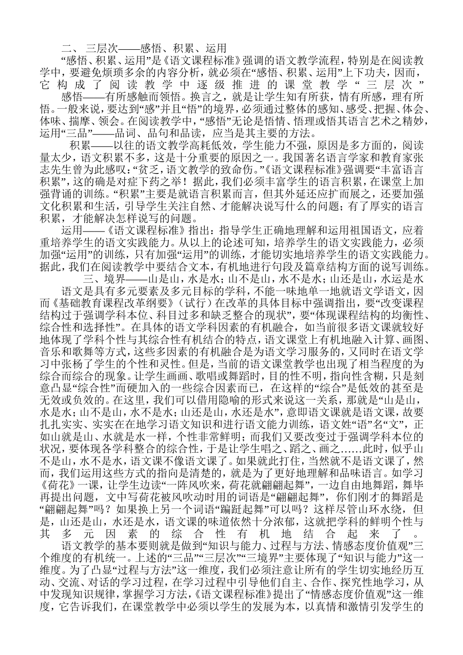 语文业务学习资料集锦_第3页