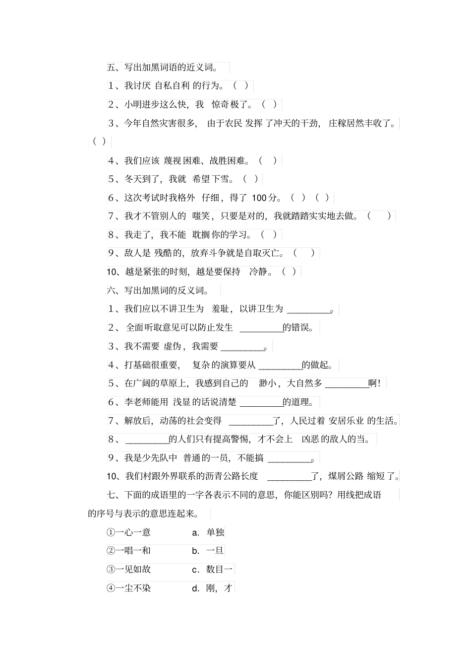 【人教新课标】六年级语文上册词语复习试题_第2页