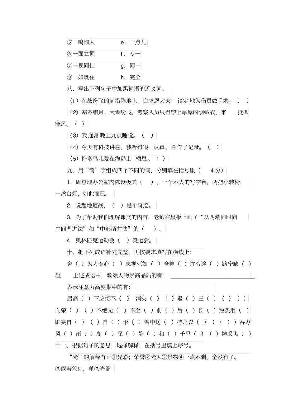【人教新课标】六年级语文上册词语复习试题_第3页