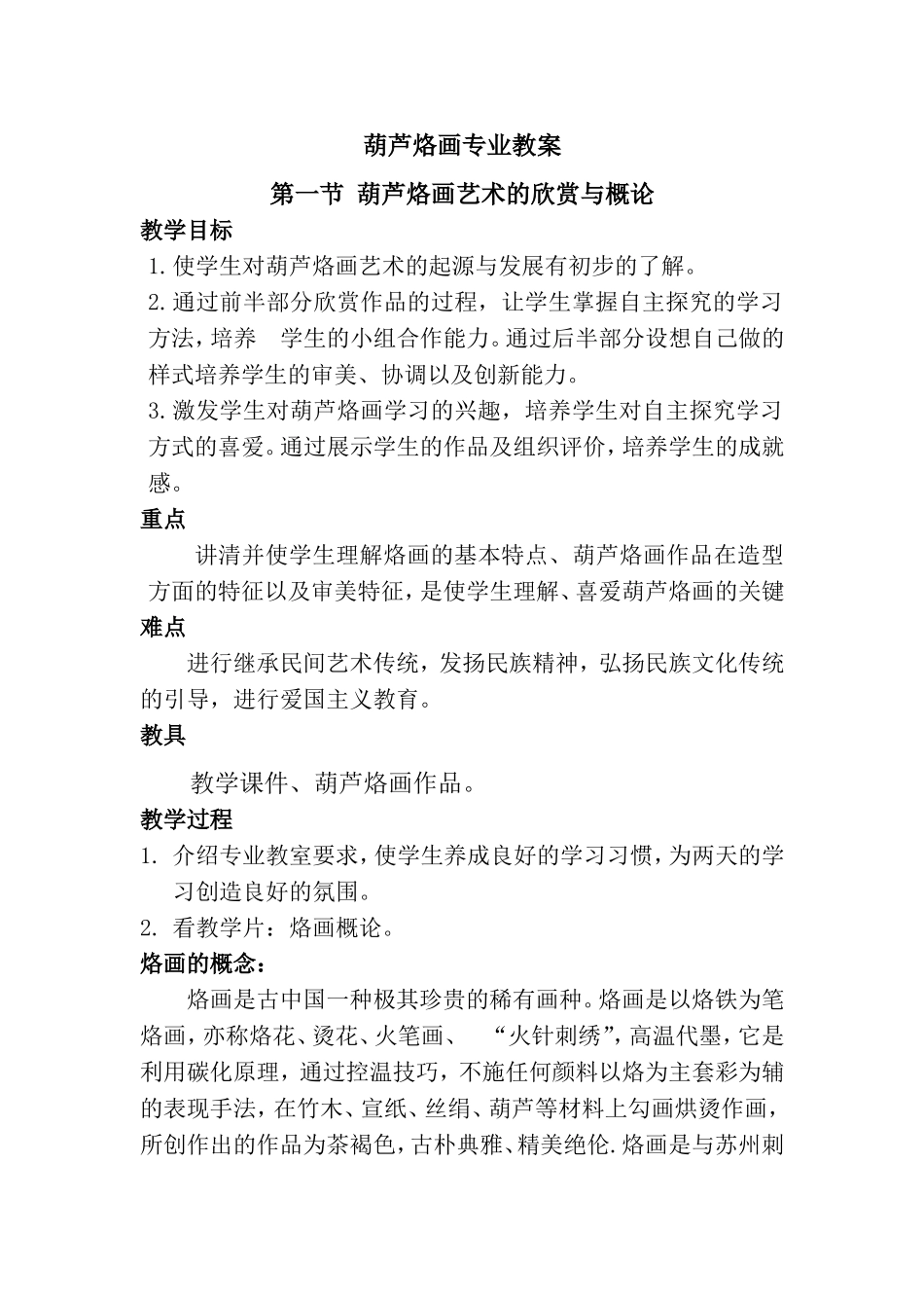 葫芦烙画专业教案_第2页