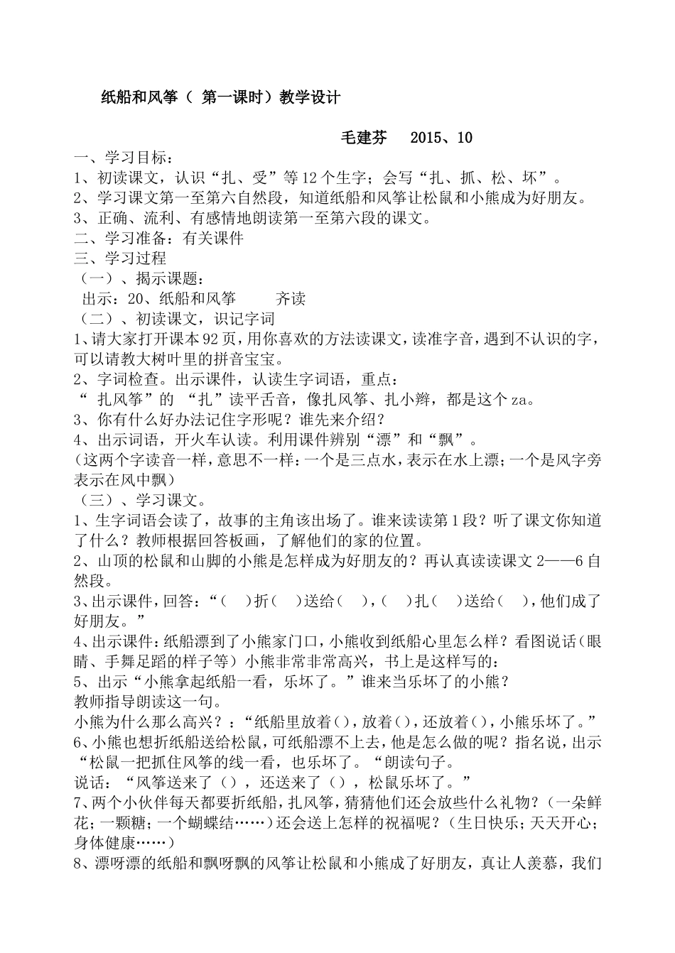 纸船和风筝MicrosoftWord文档_第1页