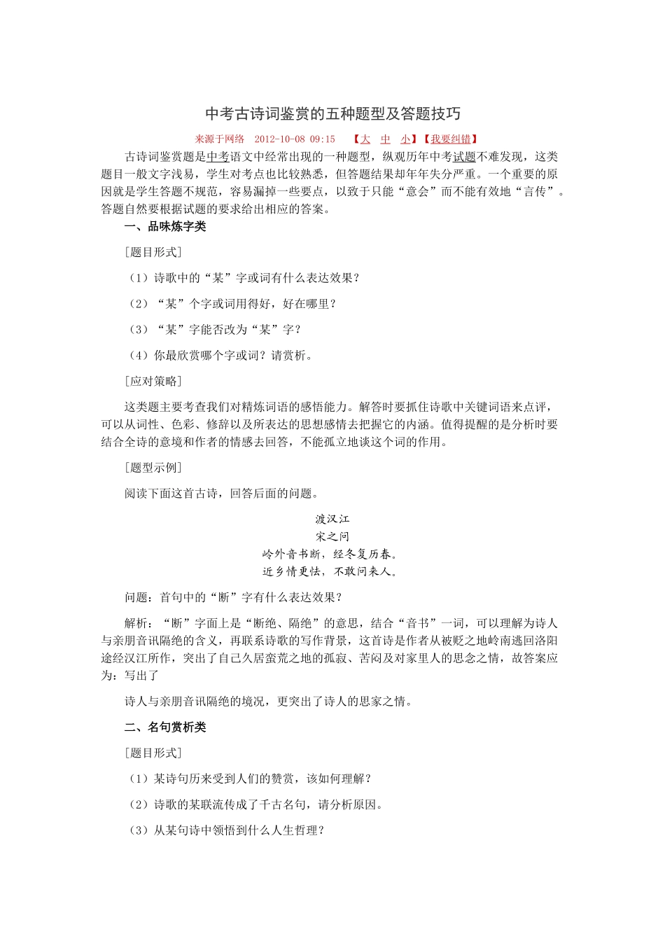 中考古诗词鉴赏的五种题型及答题技巧_第1页