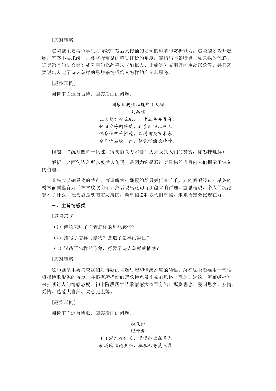 中考古诗词鉴赏的五种题型及答题技巧_第2页