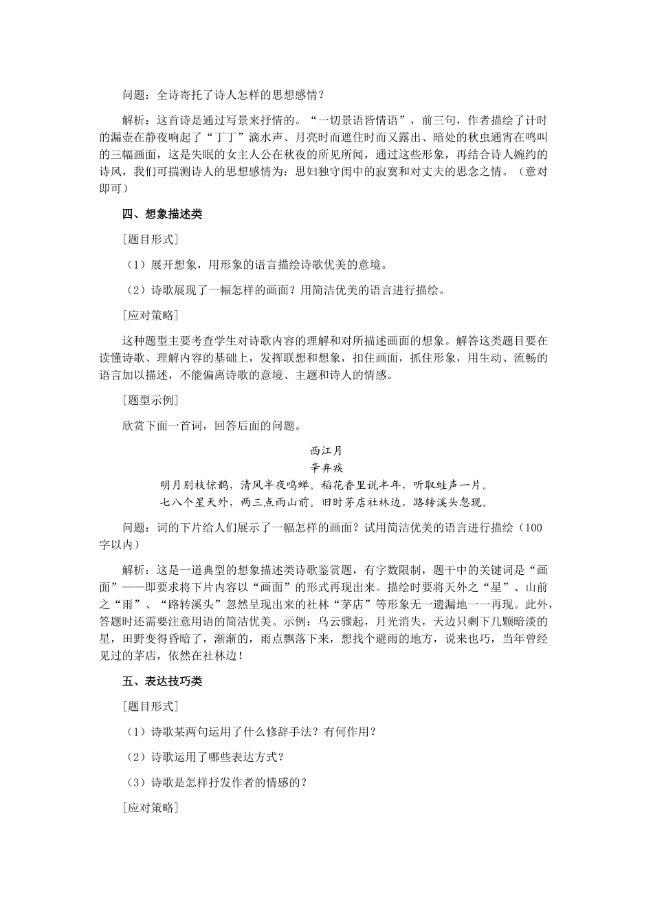 中考古诗词鉴赏的五种题型及答题技巧_第3页