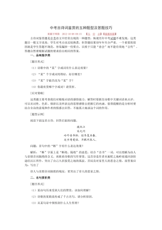 中考古诗词鉴赏的五种题型及答题技巧