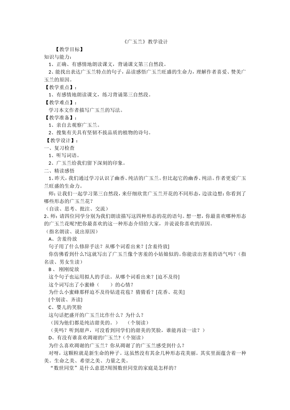 《广玉兰》教学设计_第1页