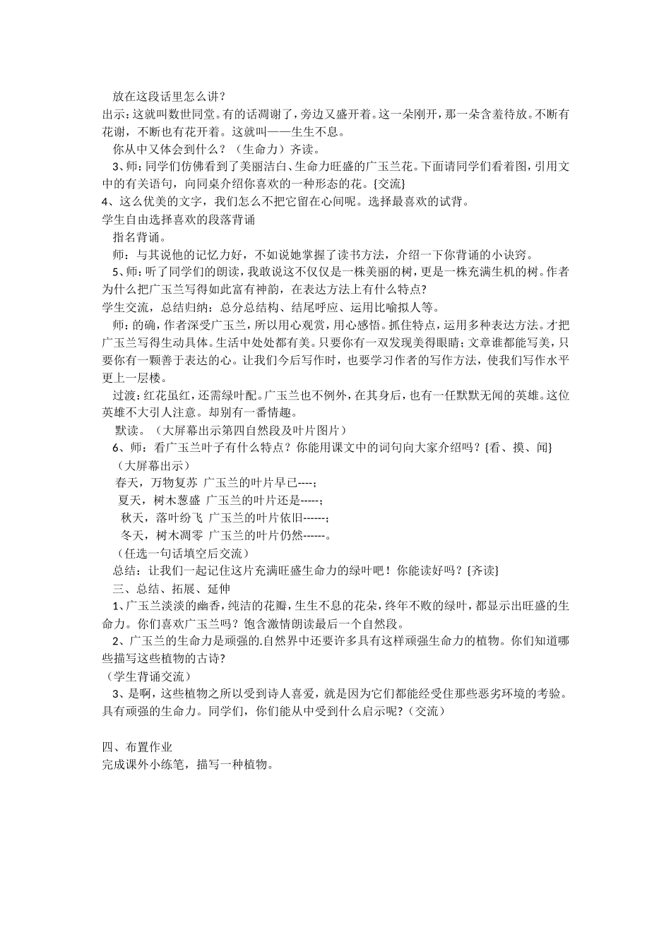 《广玉兰》教学设计_第2页