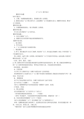 《广玉兰》教学设计