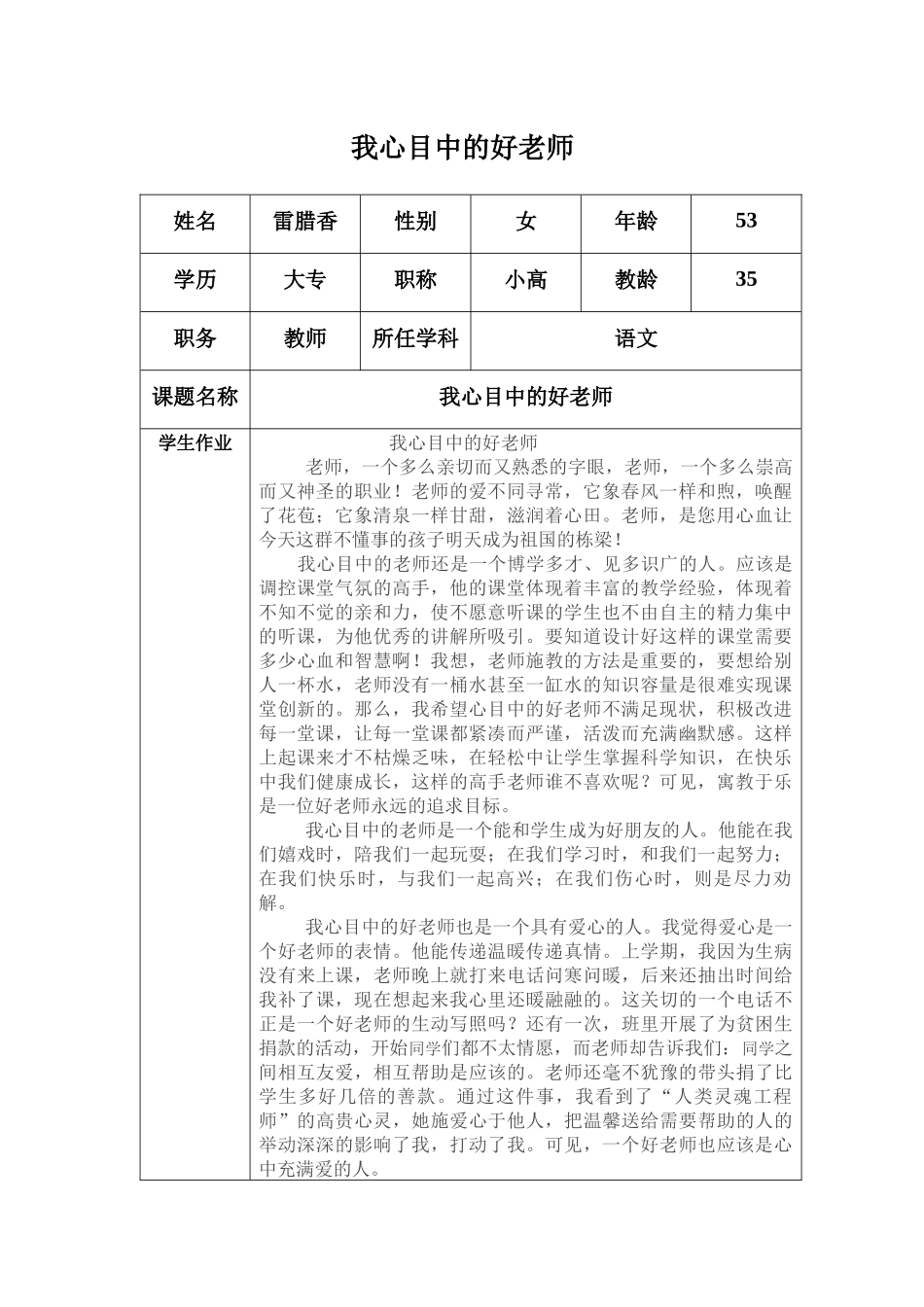 复件“我心目中的好老师“感言_第1页