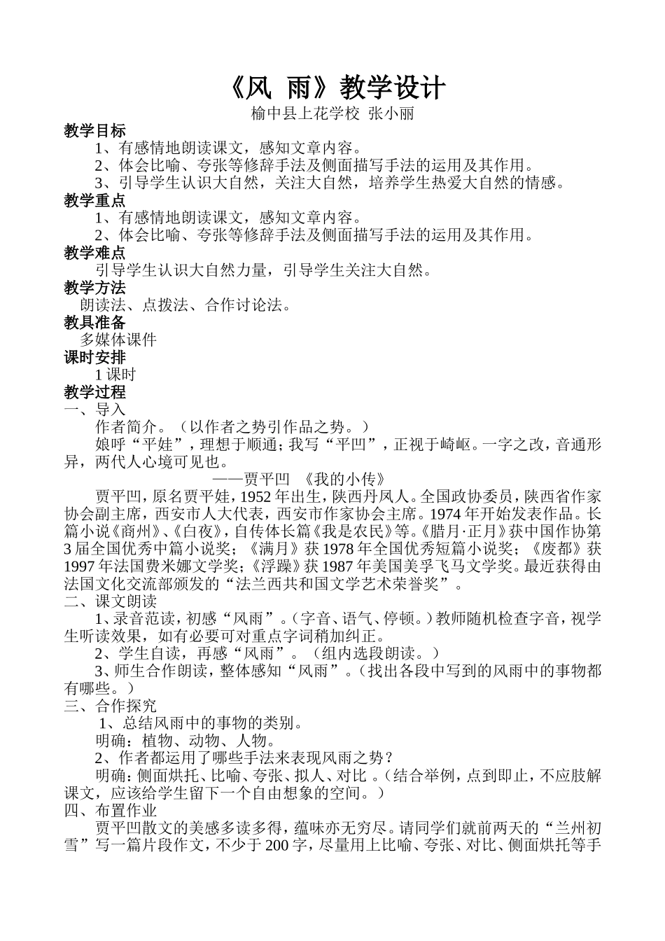 《风雨》教学设计_第1页