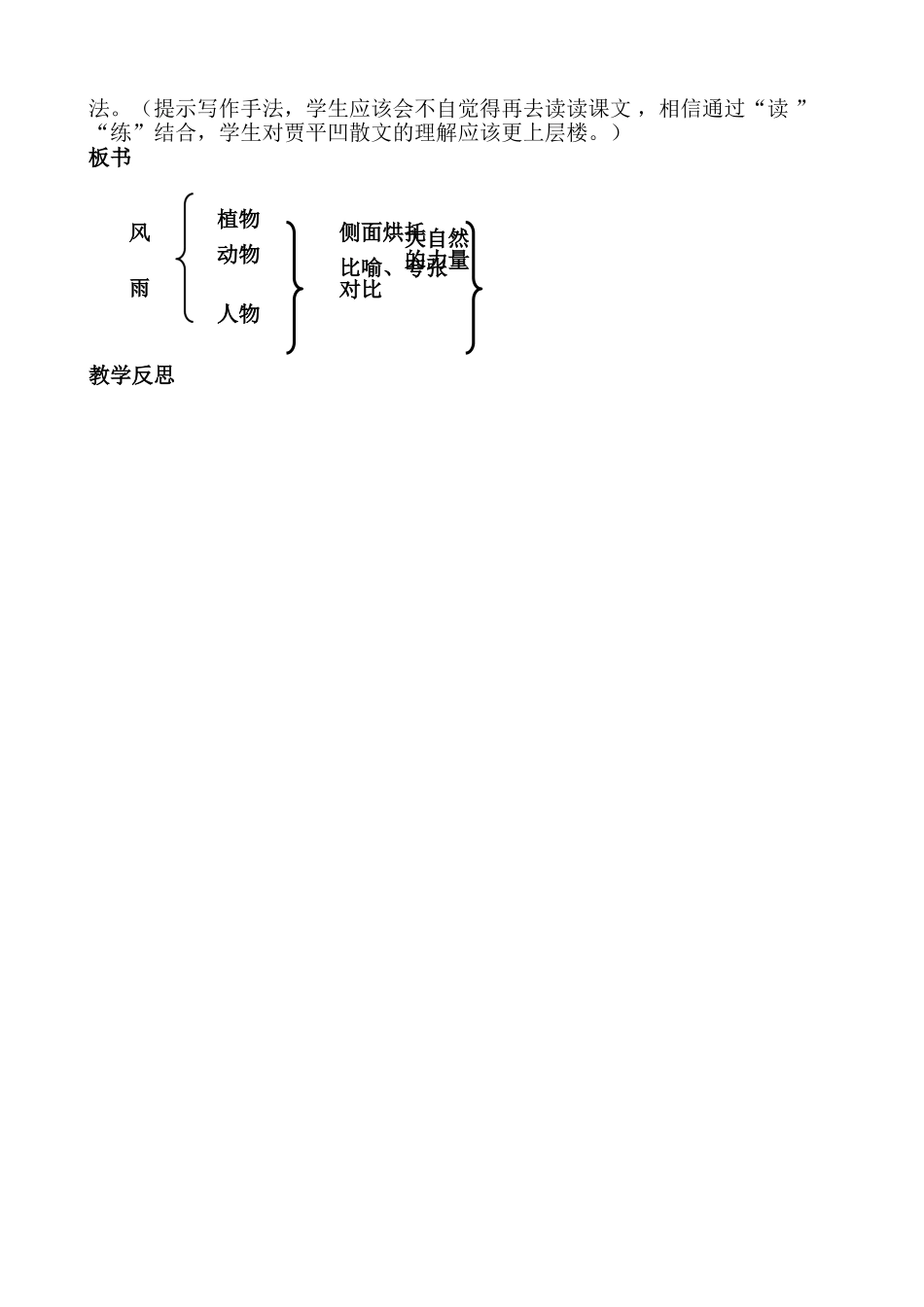 《风雨》教学设计_第2页