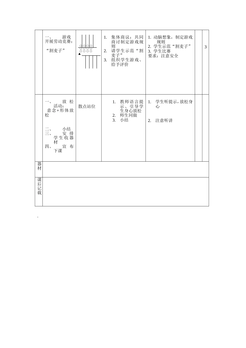 谢小妹迎面接力跑教学设计_第2页